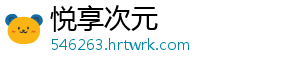 文旅领域APP理应更“适外” 从研发的角度看-悦享次元